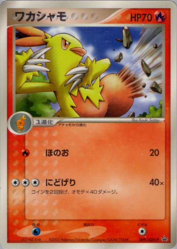 Combusken 009/63 — ADV Promos (Japanese Pokémon TCG card)