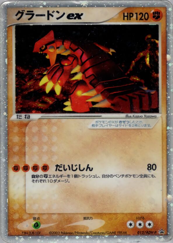 Groudon ex 012/63 — ADV Promos (Japanese Pokémon TCG card)