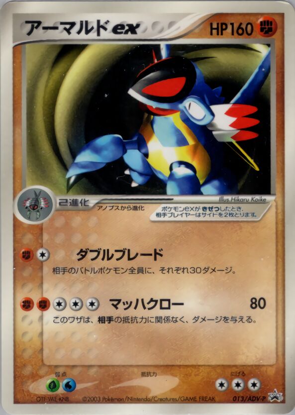 Armaldo ex 013/63 — ADV Promos (Japanese Pokémon TCG card)