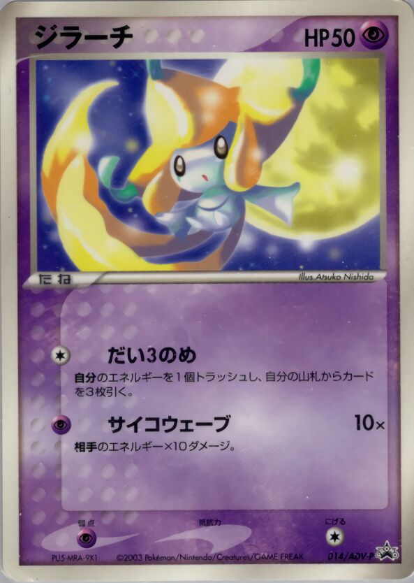 Jirachi 014/63 — ADV Promos (Japanese Pokémon TCG card)
