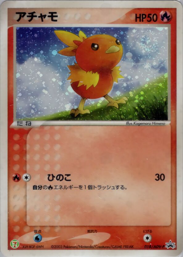 Torchic 018/63 — ADV Promos (Japanese Pokémon TCG card)