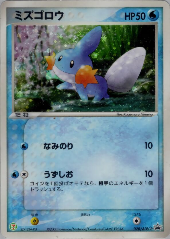 Mudkip 020/63 — ADV Promos (Japanese Pokémon TCG card)
