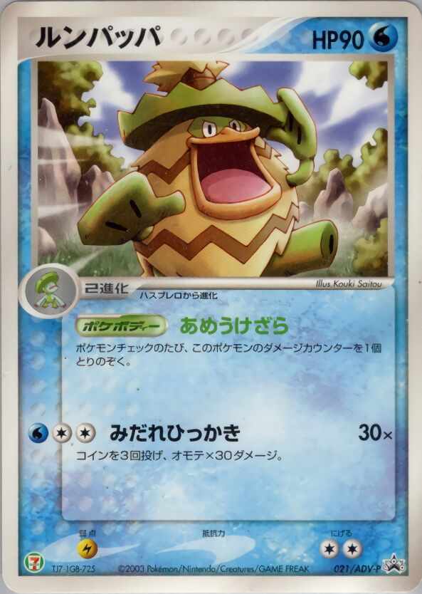Ludicolo 021/63 — ADV Promos (Japanese Pokémon TCG card)