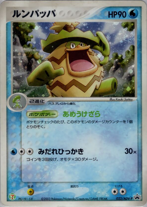 Ludicolo 022/63 — ADV Promos (Japanese Pokémon TCG card)