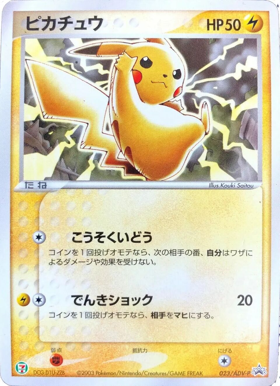 Pikachu 023/63 — ADV Promos (Japanese Pokémon TCG card)