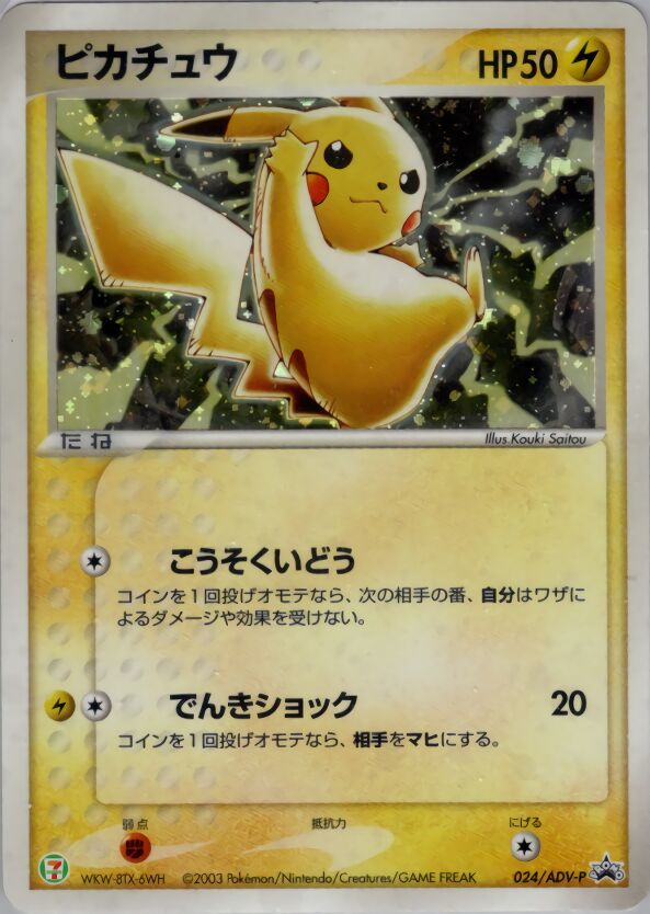 Pikachu 024/63 — ADV Promos (Japanese Pokémon TCG card)