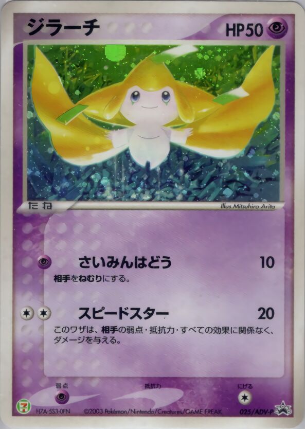 Jirachi 025/63 — ADV Promos (Japanese Pokémon TCG card)