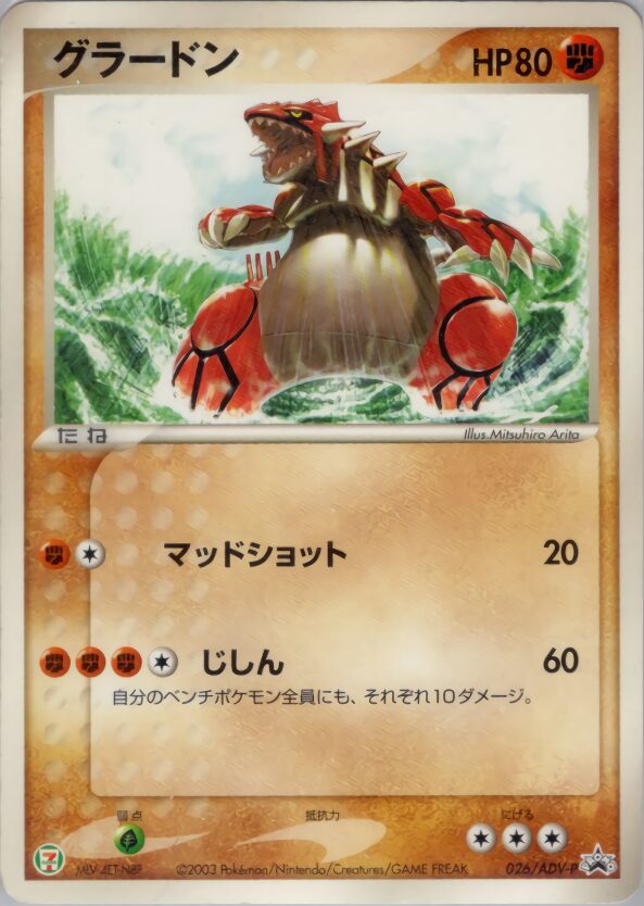 Groudon 026/63 — ADV Promos (Japanese Pokémon TCG card)