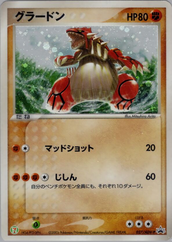 Groudon 027/63 — ADV Promos (Japanese Pokémon TCG card)