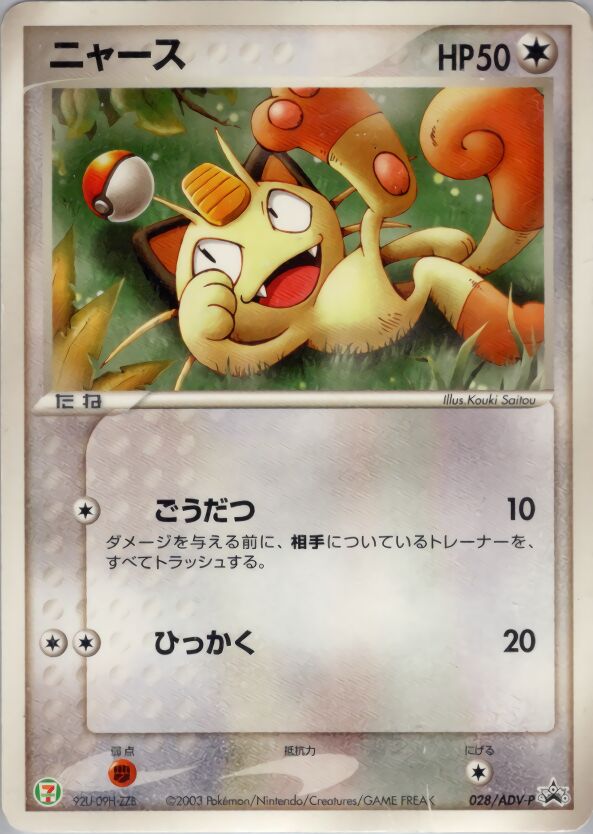 Meowth 028/63 — ADV Promos (Japanese Pokémon TCG card)