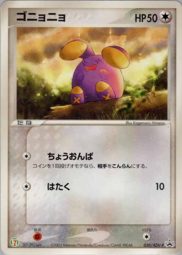 Whismur 030/63 — ADV Promos (Japanese Pokémon TCG card)