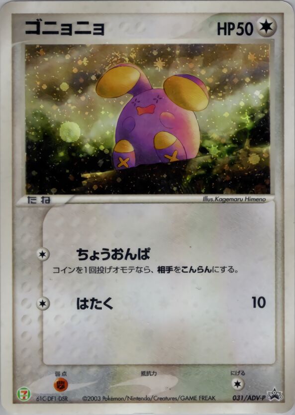 Whismur 031/63 — ADV Promos (Japanese Pokémon TCG card)