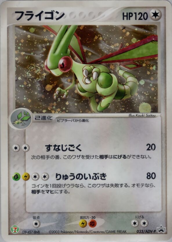 Flygon 033/63 — ADV Promos (Japanese Pokémon TCG card)