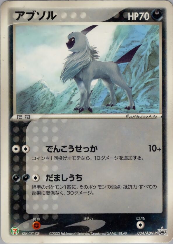 Absol 034/63 — ADV Promos (Japanese Pokémon TCG card)
