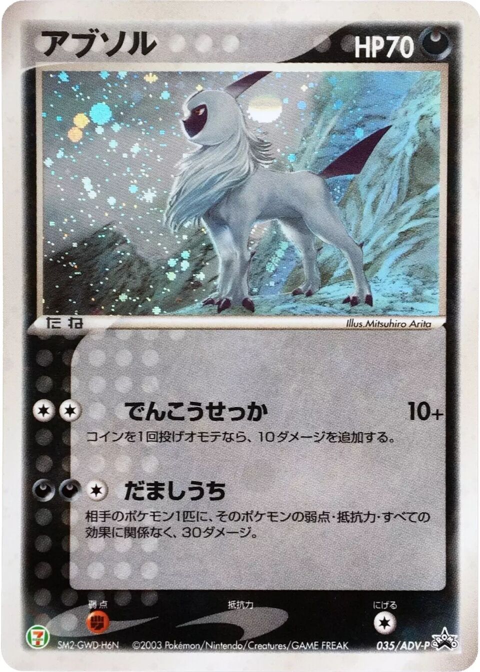 Absol 035/63 — ADV Promos (Japanese Pokémon TCG card)
