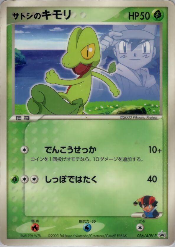 Ash's Treecko 036/63 — ADV Promos (Japanese Pokémon TCG card)