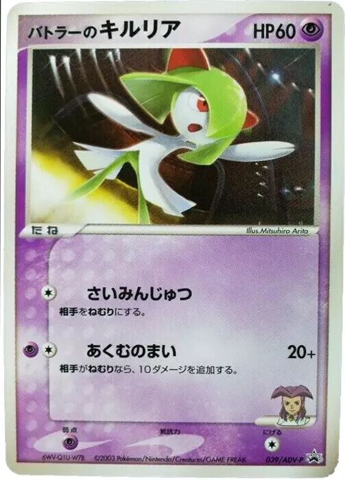 Butler's Kirlia 039/63 — ADV Promos (Japanese Pokémon TCG card)