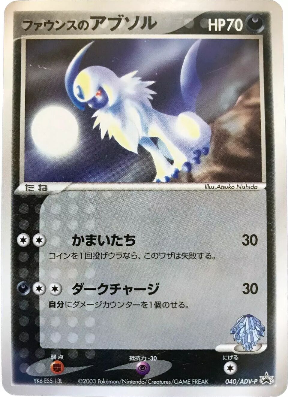 Forina's Absol 040/63 — ADV Promos (Japanese Pokémon TCG card)