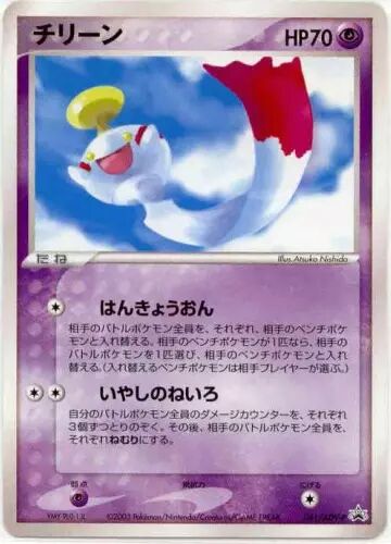 Chimecho 041/63 — ADV Promos (Japanese Pokémon TCG card)