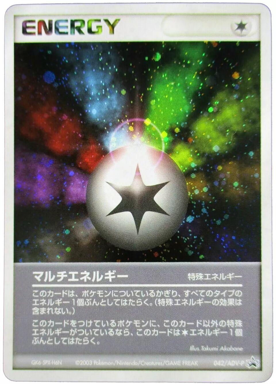 Multi Energy 042/63 — ADV Promos (Japanese Pokémon TCG card)