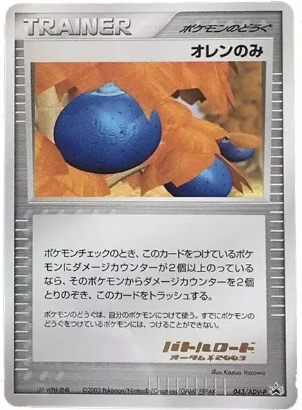 Oran Berry 043/63 — ADV Promos (Japanese Pokémon TCG card)