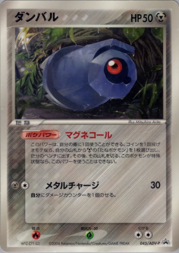 Beldum 045/63 — ADV Promos (Japanese Pokémon TCG card)