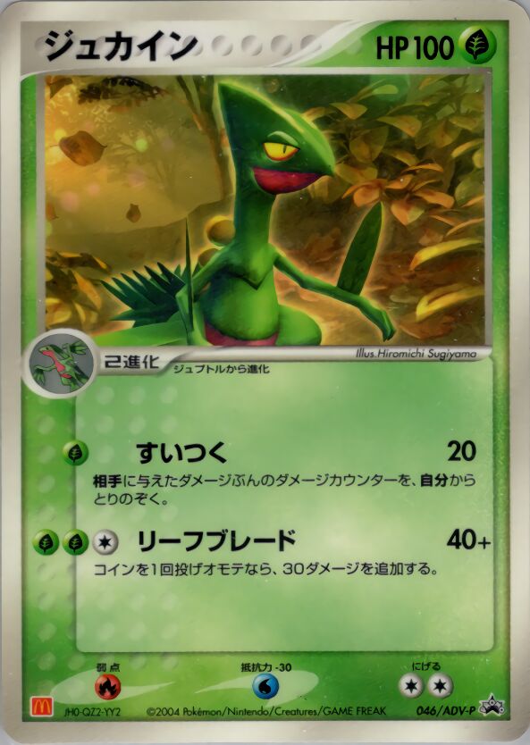 Sceptile 046/63 — ADV Promos (Japanese Pokémon TCG card)
