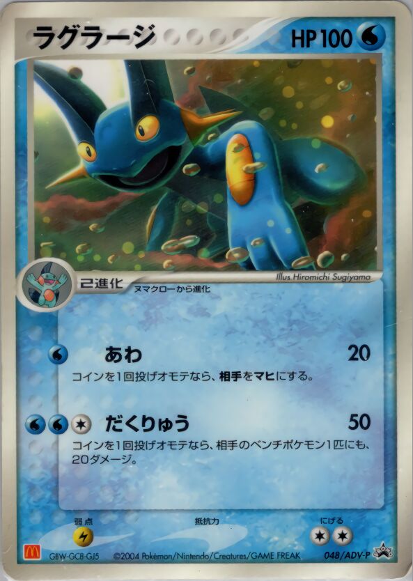 Swampert 048/63 — ADV Promos (Japanese Pokémon TCG card)