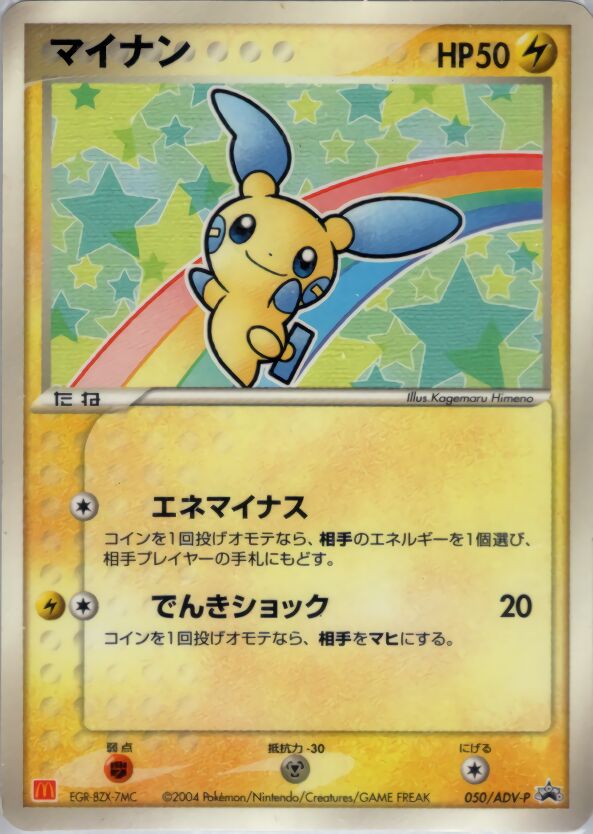 Minun 050/63 — ADV Promos (Japanese Pokémon TCG card)