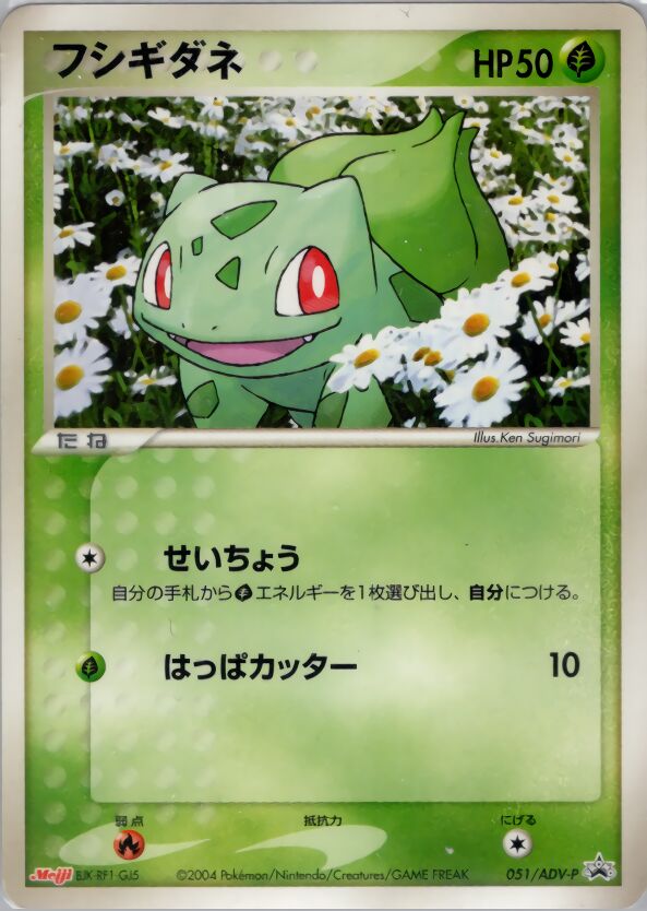 Bulbasaur 051/63 — ADV Promos (Japanese Pokémon TCG card)