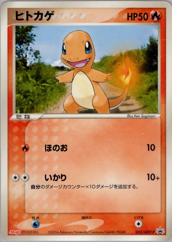 Charmander 052/63 — ADV Promos (Japanese Pokémon TCG card)