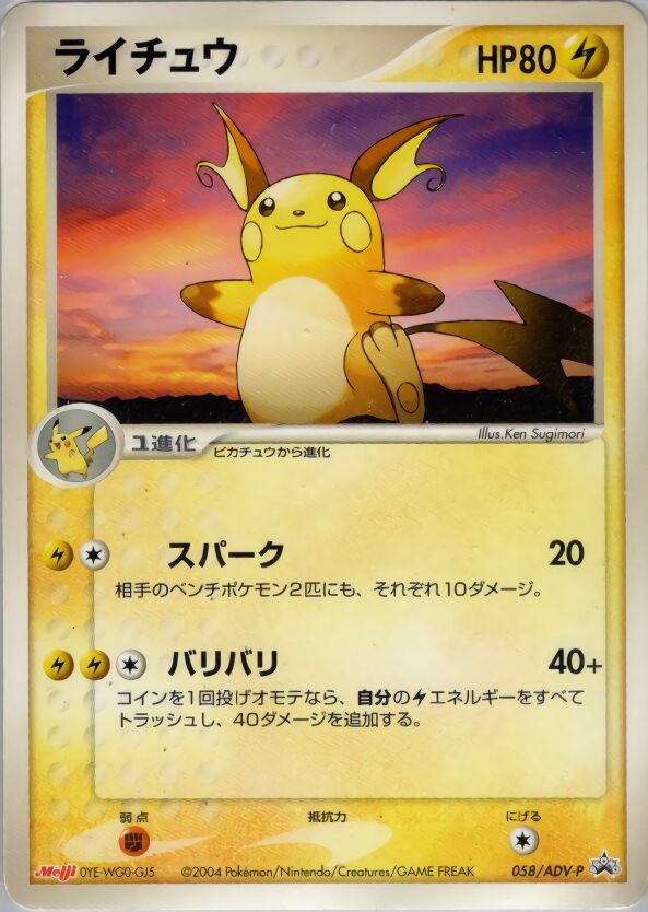 Raichu 058/63 — ADV Promos (Japanese Pokémon TCG card)