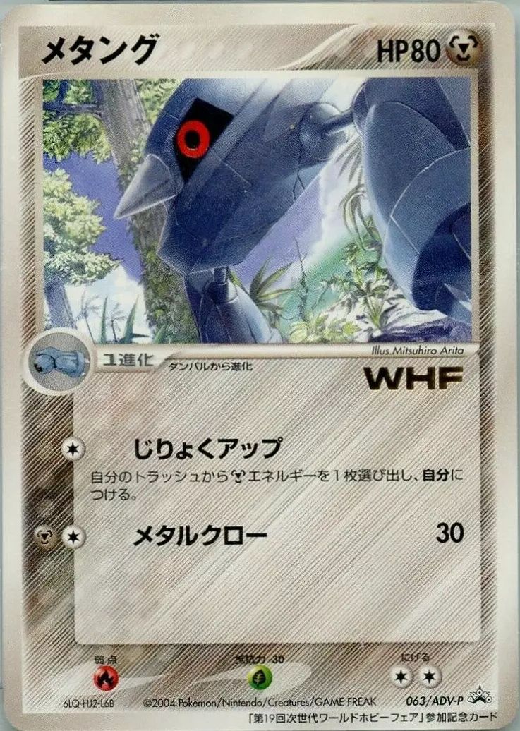 Metang 063/63 — ADV Promos (Japanese Pokémon TCG card)