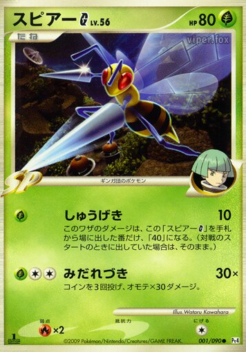 Beedrill G 001/90 — Advent of Arceus (Japanese Pokémon TCG card)
