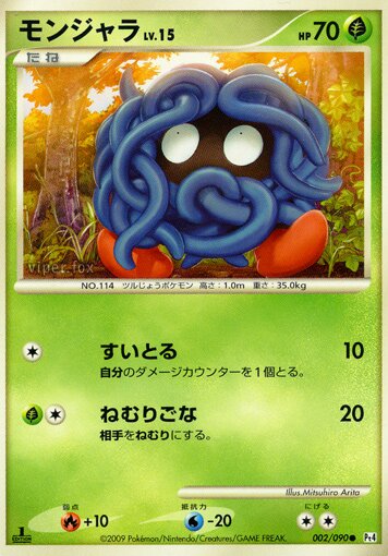 Tangela 002/90 — Advent of Arceus (Japanese Pokémon TCG card)