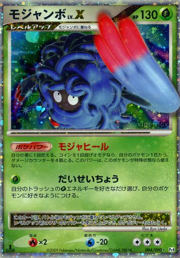 Tangrowth LV.X 004/90 — Advent of Arceus (Japanese Pokémon TCG card)