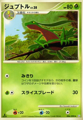 Grovyle 006/90 — Advent of Arceus (Japanese Pokémon TCG card)