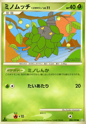 Burmy Plant Cloak 008/90 — Advent of Arceus (Japanese Pokémon TCG card)