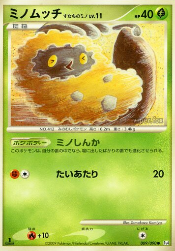 Burmy Sandy Cloak 009/90 — Advent of Arceus (Japanese Pokémon TCG card)