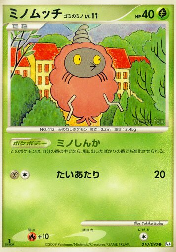 Burmy Trash Cloak 010/90 — Advent of Arceus (Japanese Pokémon TCG card)