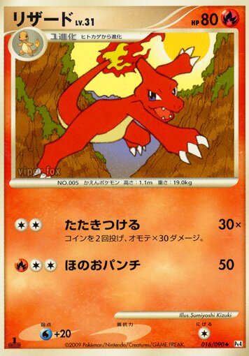 Charmeleon 016/90 — Advent of Arceus (Japanese Pokémon TCG card)