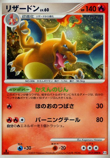 Charizard 017/90 — Advent of Arceus (Japanese Pokémon TCG card)