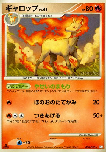 Rapidash 020/90 — Advent of Arceus (Japanese Pokémon TCG card)