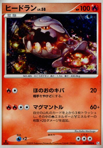 Heatran 021/90 — Advent of Arceus (Japanese Pokémon TCG card)