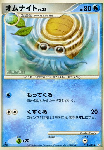 Omanyte 022/90 — Advent of Arceus (Japanese Pokémon TCG card)