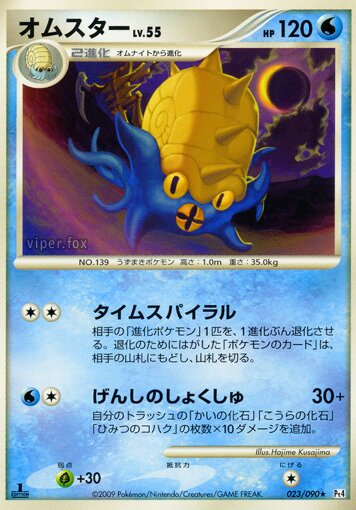 Omastar 023/90 — Advent of Arceus (Japanese Pokémon TCG card)