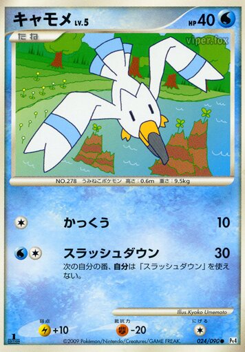 Wingull 024/90 — Advent of Arceus (Japanese Pokémon TCG card)