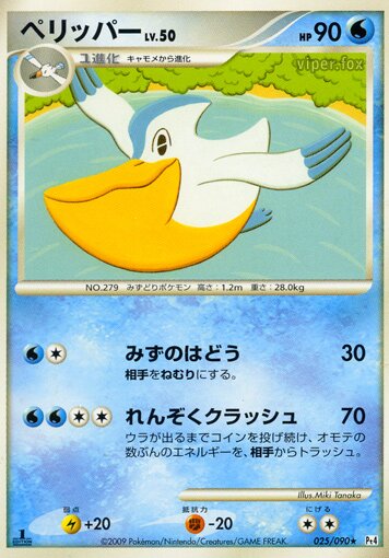 Pelipper 025/90 — Advent of Arceus (Japanese Pokémon TCG card)