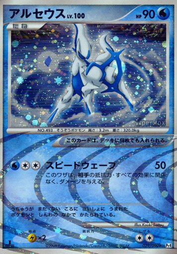 Arceus 029/90 — Advent of Arceus (Japanese Pokémon TCG card)