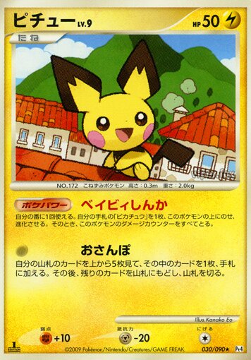 Pichu 030/90 — Advent of Arceus (Japanese Pokémon TCG card)